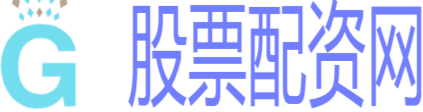 短期股票配资